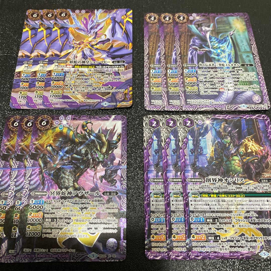 妖蛇セット 各3枚 3枚