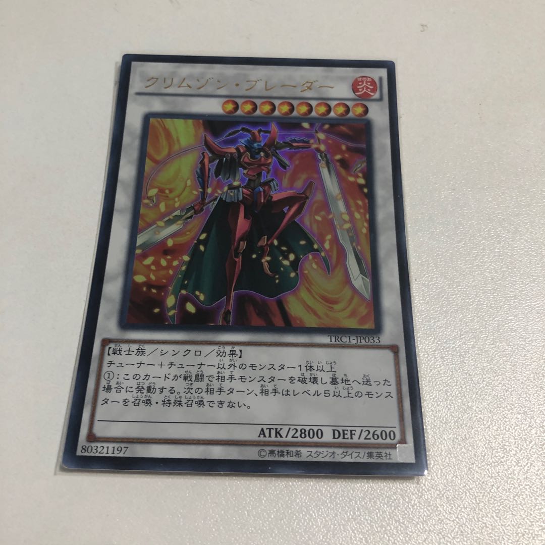 クリムゾン・ブレーダー ウルトラレア JP033