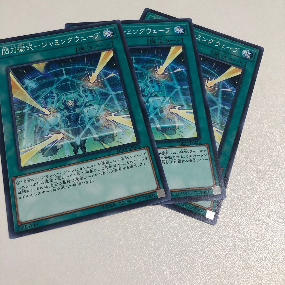 Senkou Jutsu-shiki - Jamming Wave Normal JP032