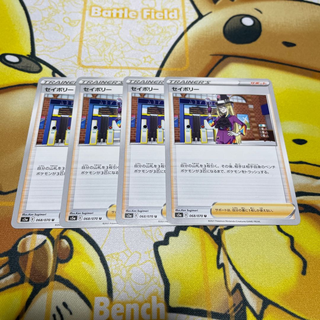 Savory U 068/070 Set of 4