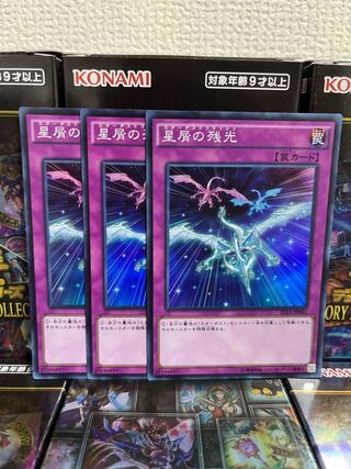 遊戯王スタジオ 701 星屑の残光 スーパーレア3枚
