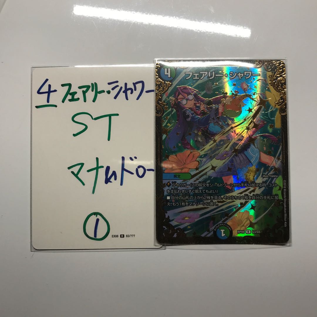 フェアリーシャワーBBP版のみ