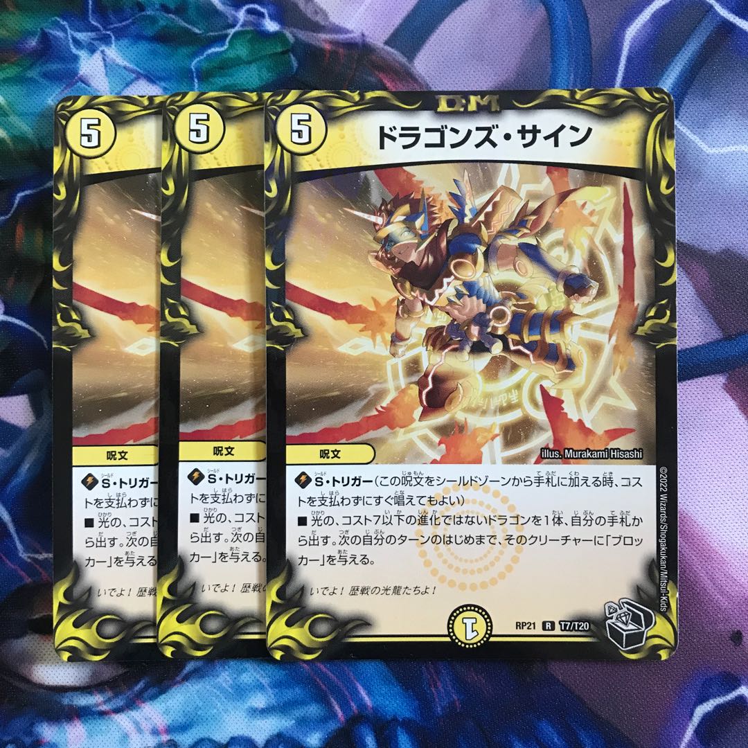 A292 Dragons Sign (20th Black Treasure) R-foil T7/T20