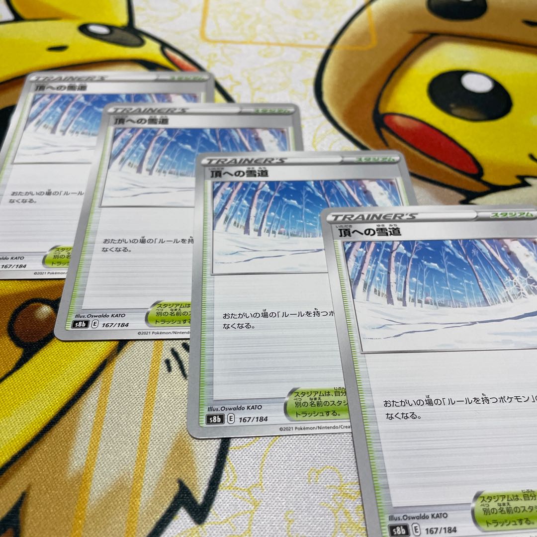 頂への雪道 167/184 4枚セット