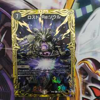 Disappear, Re:Soul (20th SP Rare Spec.) R-foil 10B/20