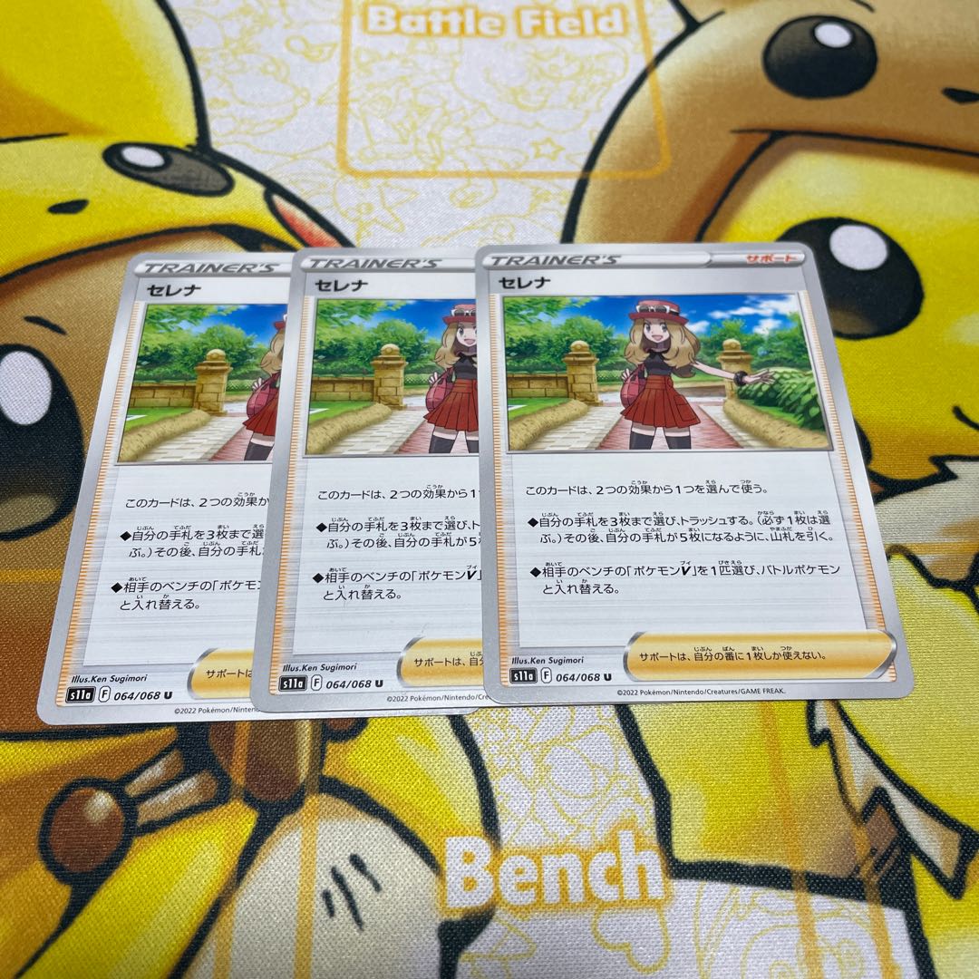 セレナ U 064/068 3枚セット