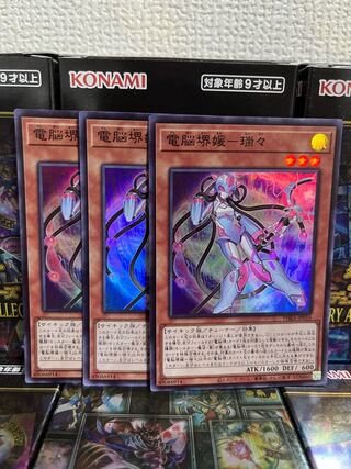 遊戯王スタジオ 710 電脳堺媛-瑞々 スーパーレア3枚