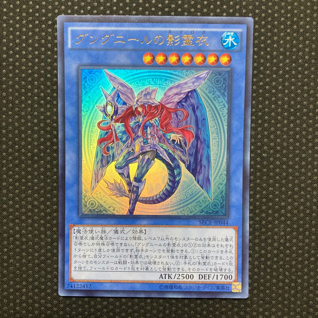 Nekroz of Gungnir Ultra Rare JP044