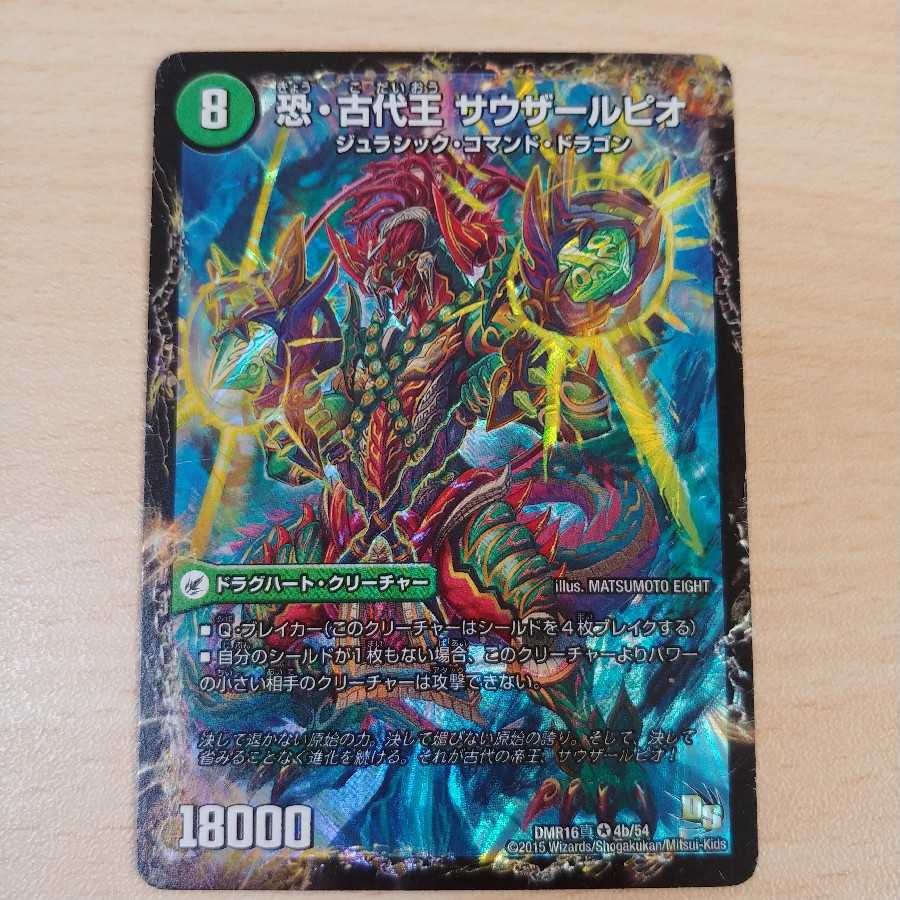 ドラッケン様専用 ジュダイオウ2枚