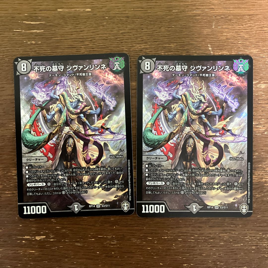 Sivanlinne, Immortal Gravekeeper SR S3/S11