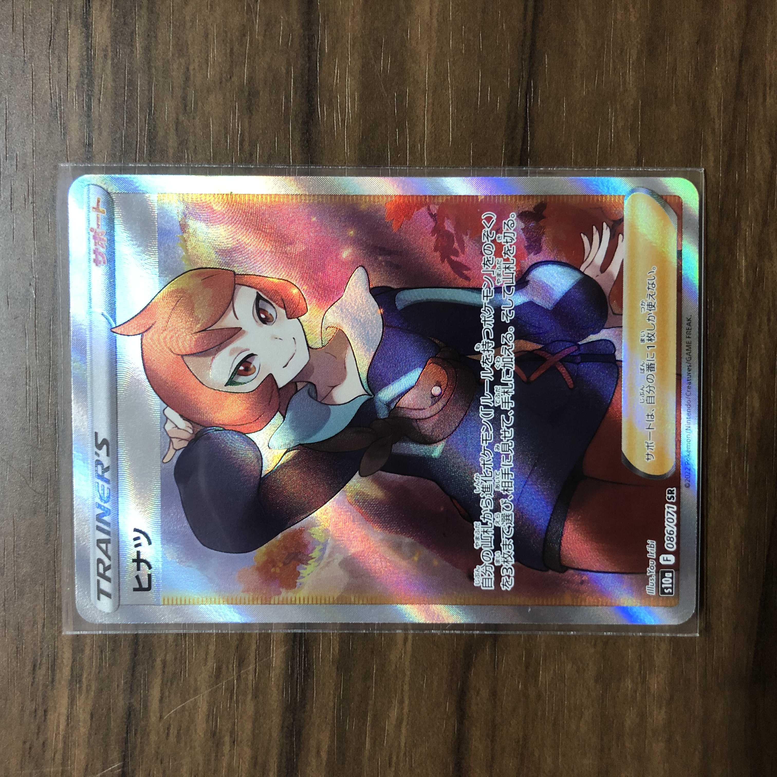 【美品】ヒナツ SR 086/071