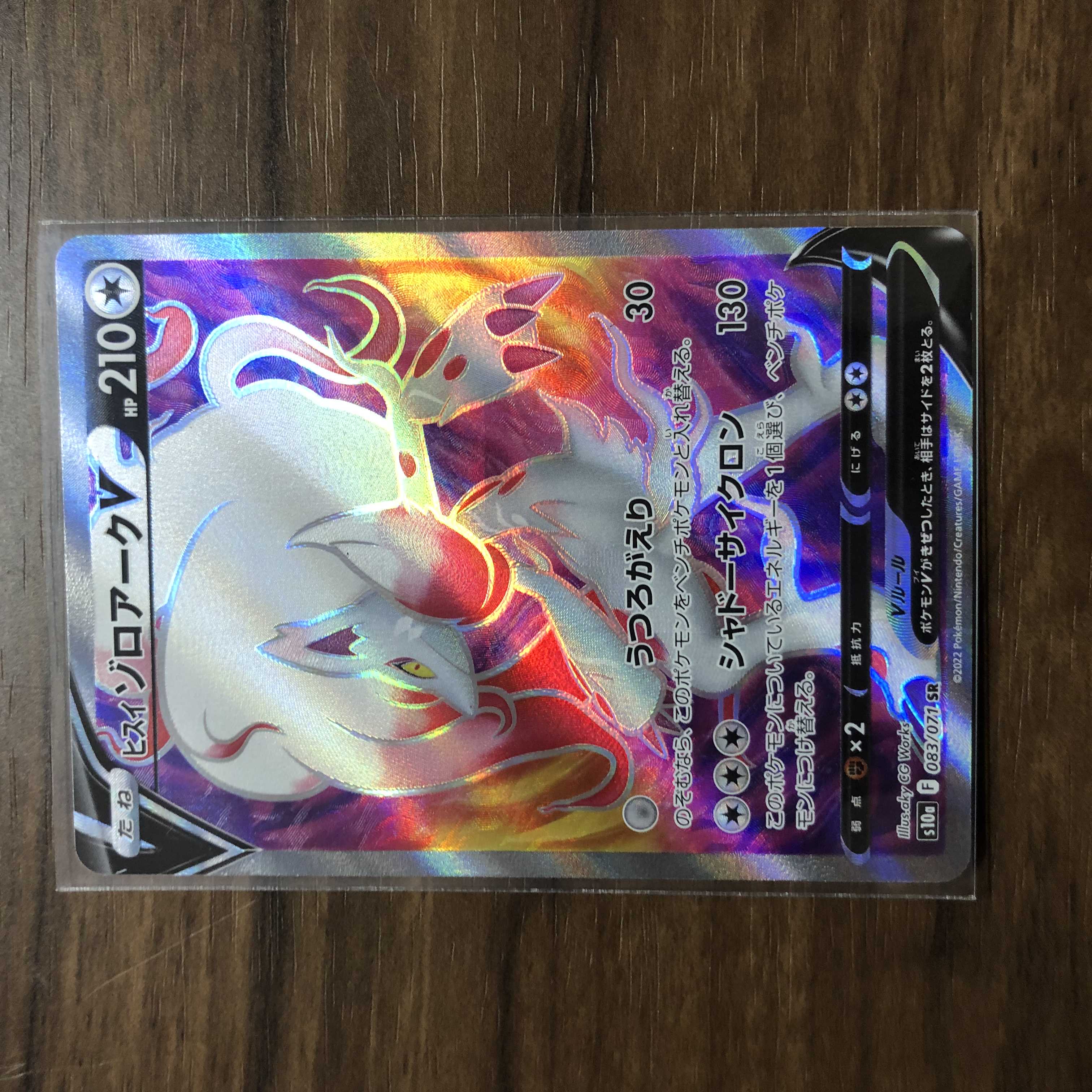 Jade ZoroarkV SR 083/071