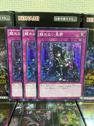 遊戯王スタジオ 718 醒めない悪夢 スーパーレア3枚