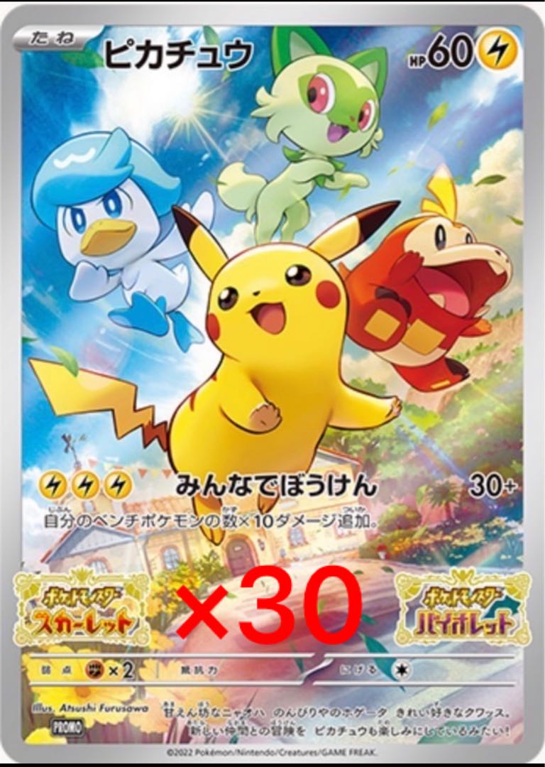 Pikachu Promo Scarlet Violet Purchase Offer 30