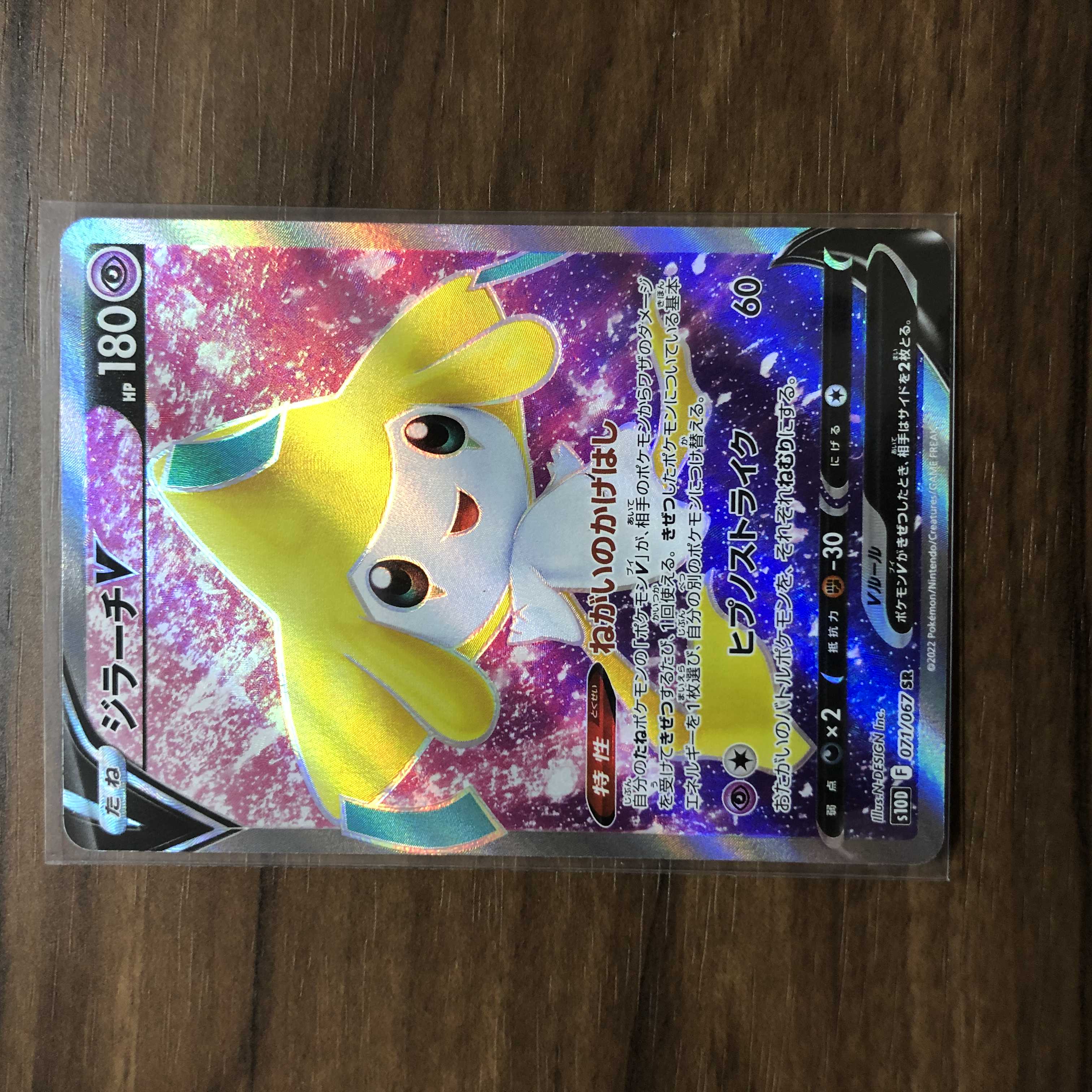 ジラーチV SR 071/067