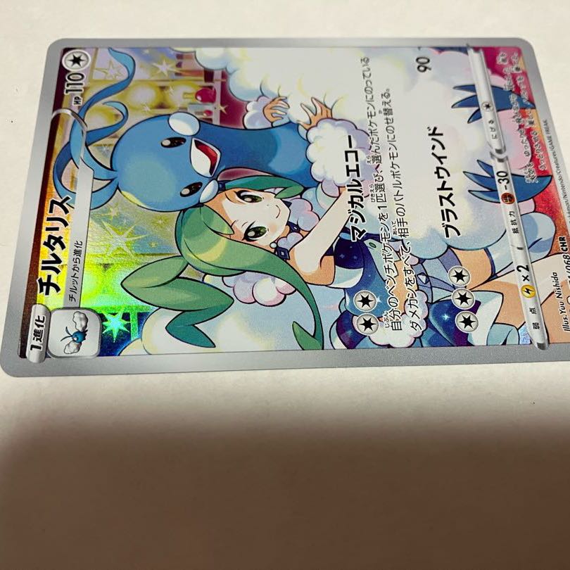 Lisia sleeve & 1 AltariaCHR set