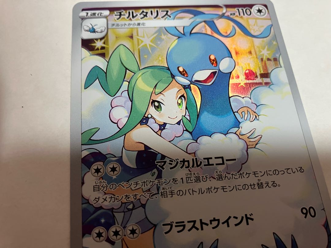 Lisia sleeve & 1 AltariaCHR set