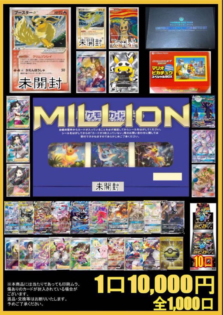 Magi秋葉原店公式 ポケカ１万円millionオリパ 5口の通販 水土日祝休 Magi公式 コレクター Magi トレカ専用フリマアプリ