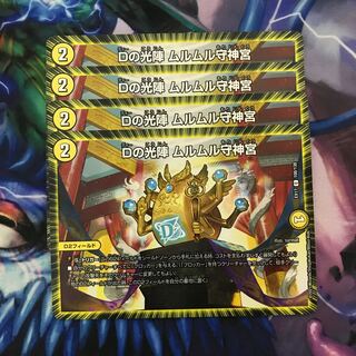 A294 D no Koujin Murumuru Mamoru Jingu C 108/138