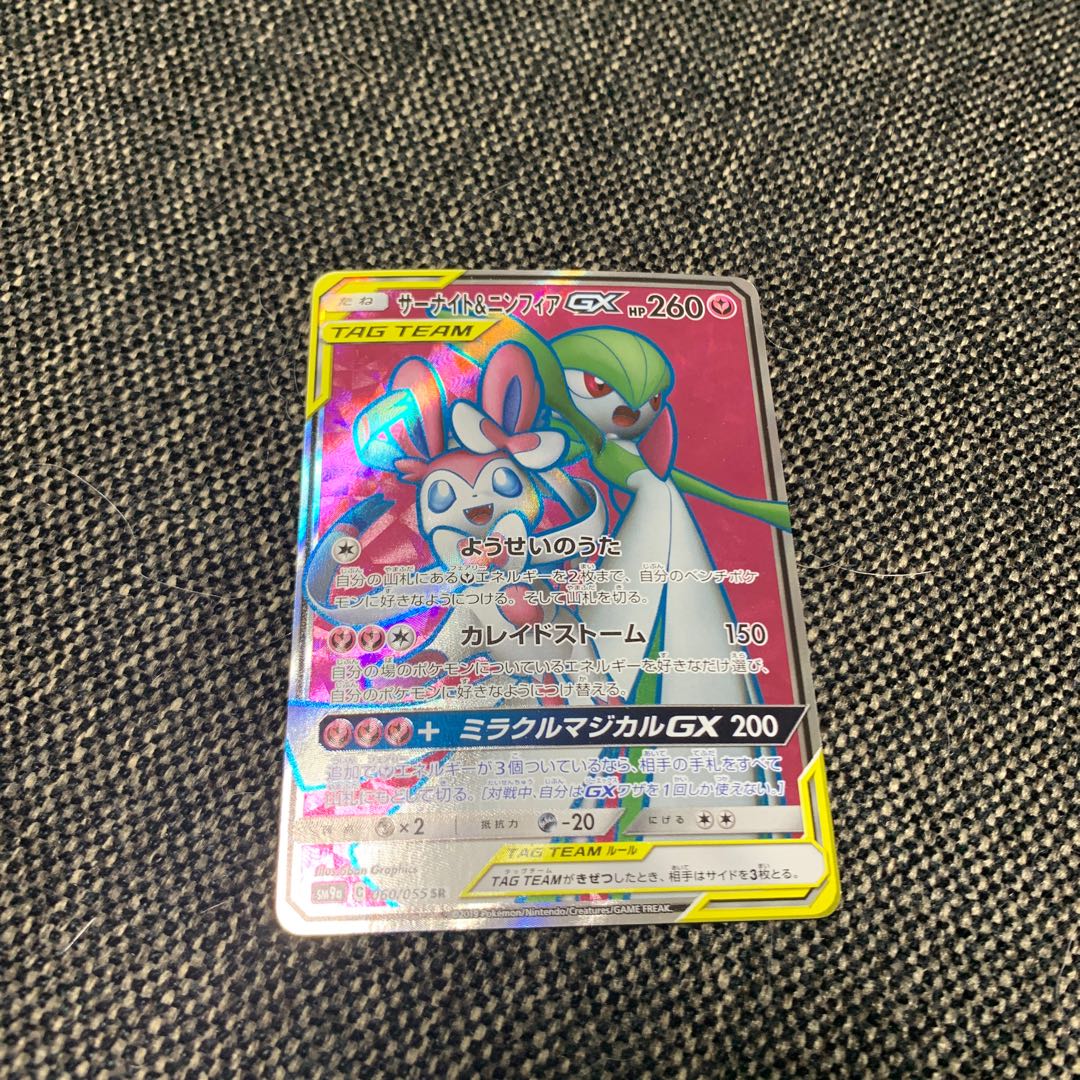 サーナイト&ニンフィアGX