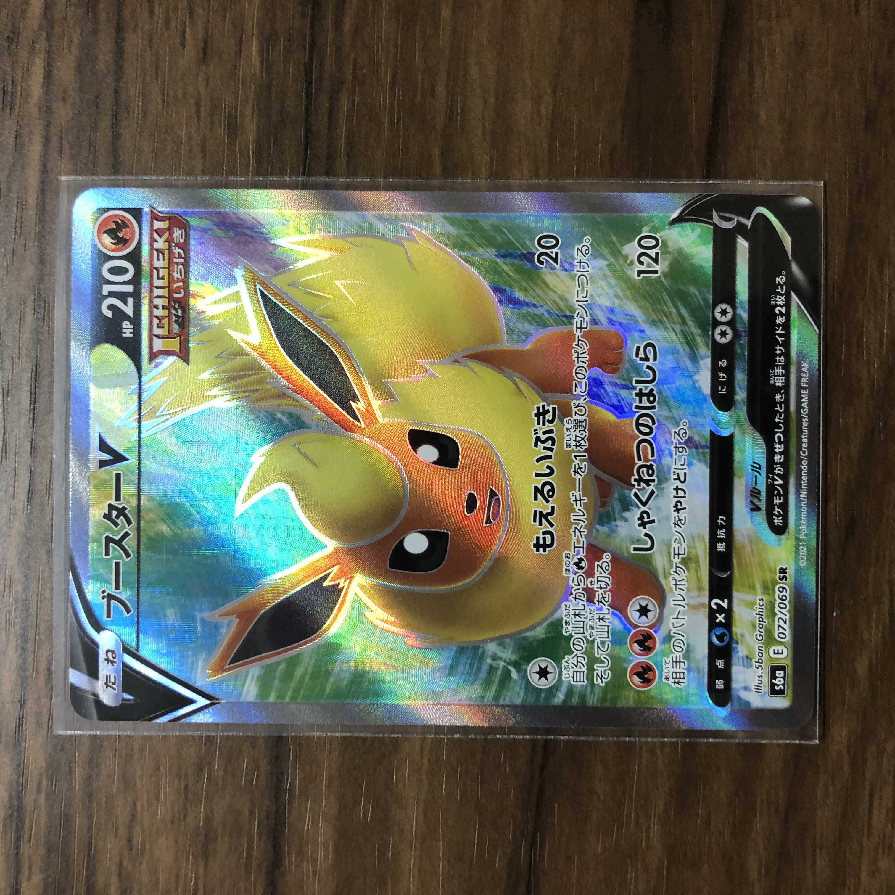 ブースターV SR 072/069