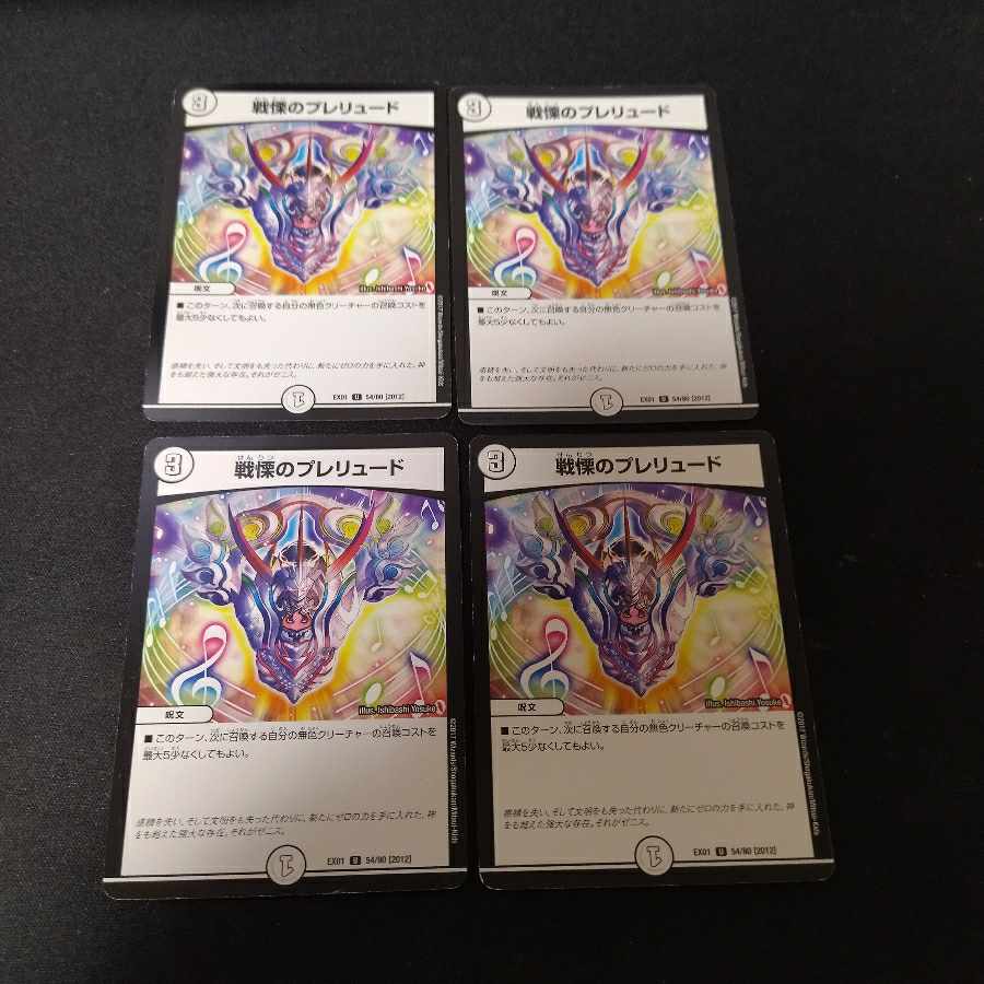 Prelude to Dread 4 pieces