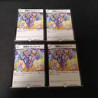 Prelude to Dread 4 pieces