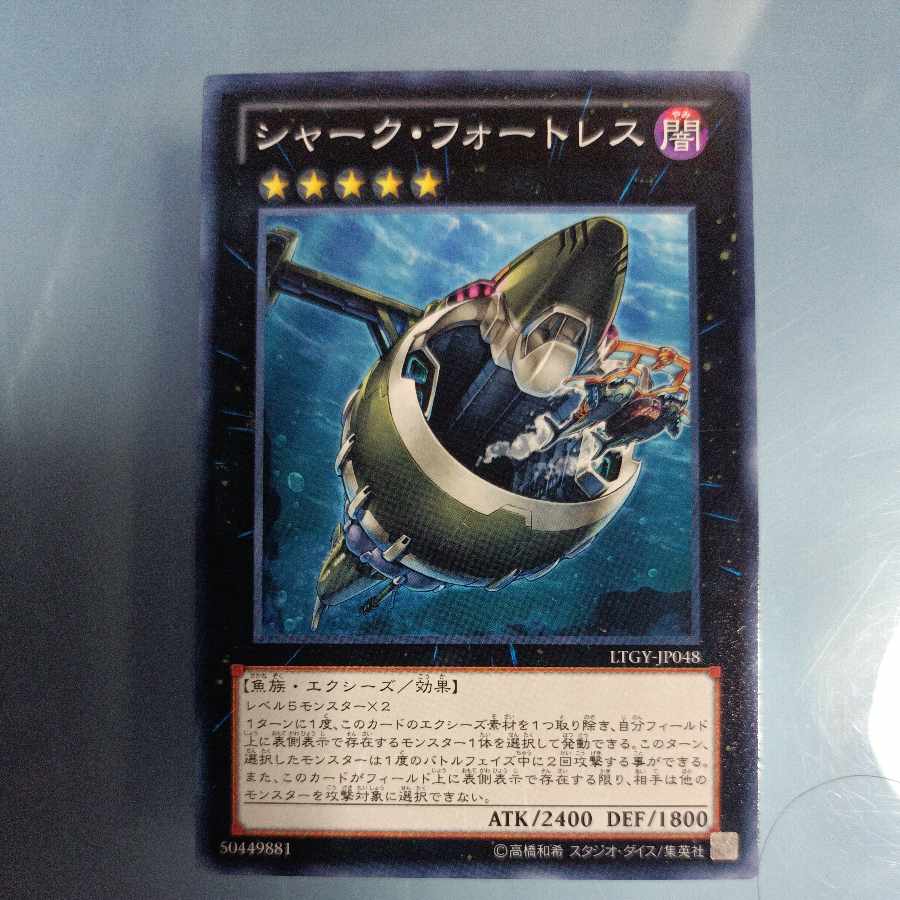 Shark Fortress Normal JP048 ☆