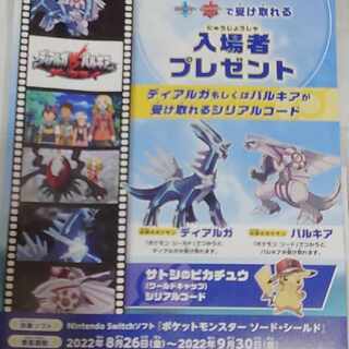 ポケモン 入場者特典 シリアルコード