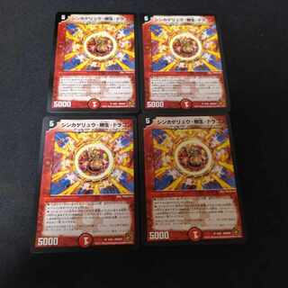 Shinkage Ryu, Ryu Life, Dragon 4 sheets