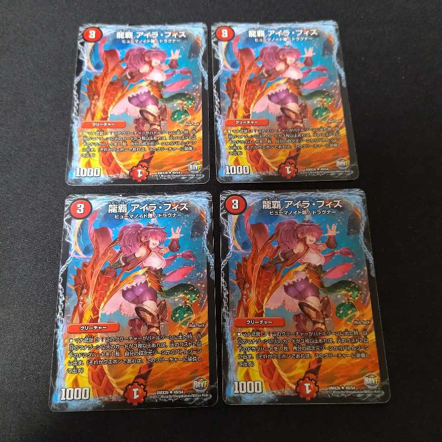 龍覇 アイラ・フィズ 4枚 4枚