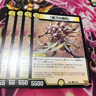 "The Bright General of the Star Sword" C 46/76 RP22