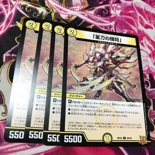 "The Bright General of the Star Sword" C 46/76 RP22