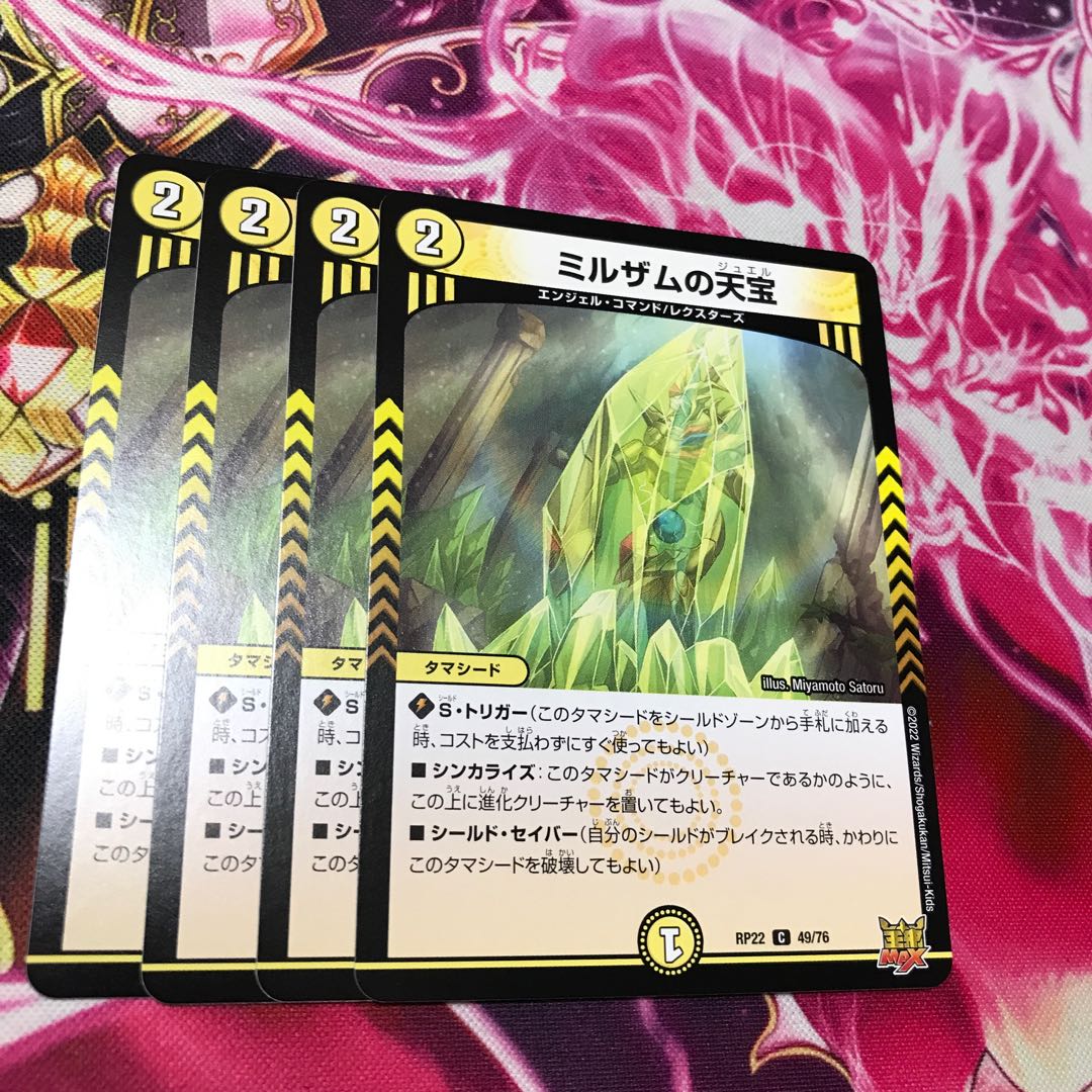 The Heavenly Treasure of Mirzam C 49/76 RP22