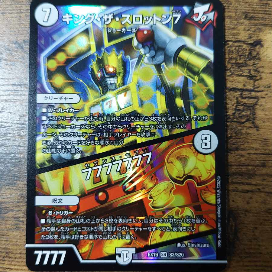 King the Slotton 7|77777777 SR S3/S20