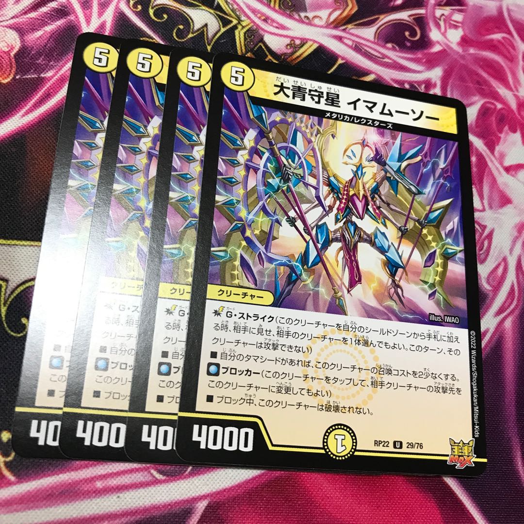 Great Blue Guardian Star Imamuso U 29/76 RP22