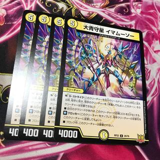 Great Blue Guardian Star Imamuso U 29/76 RP22