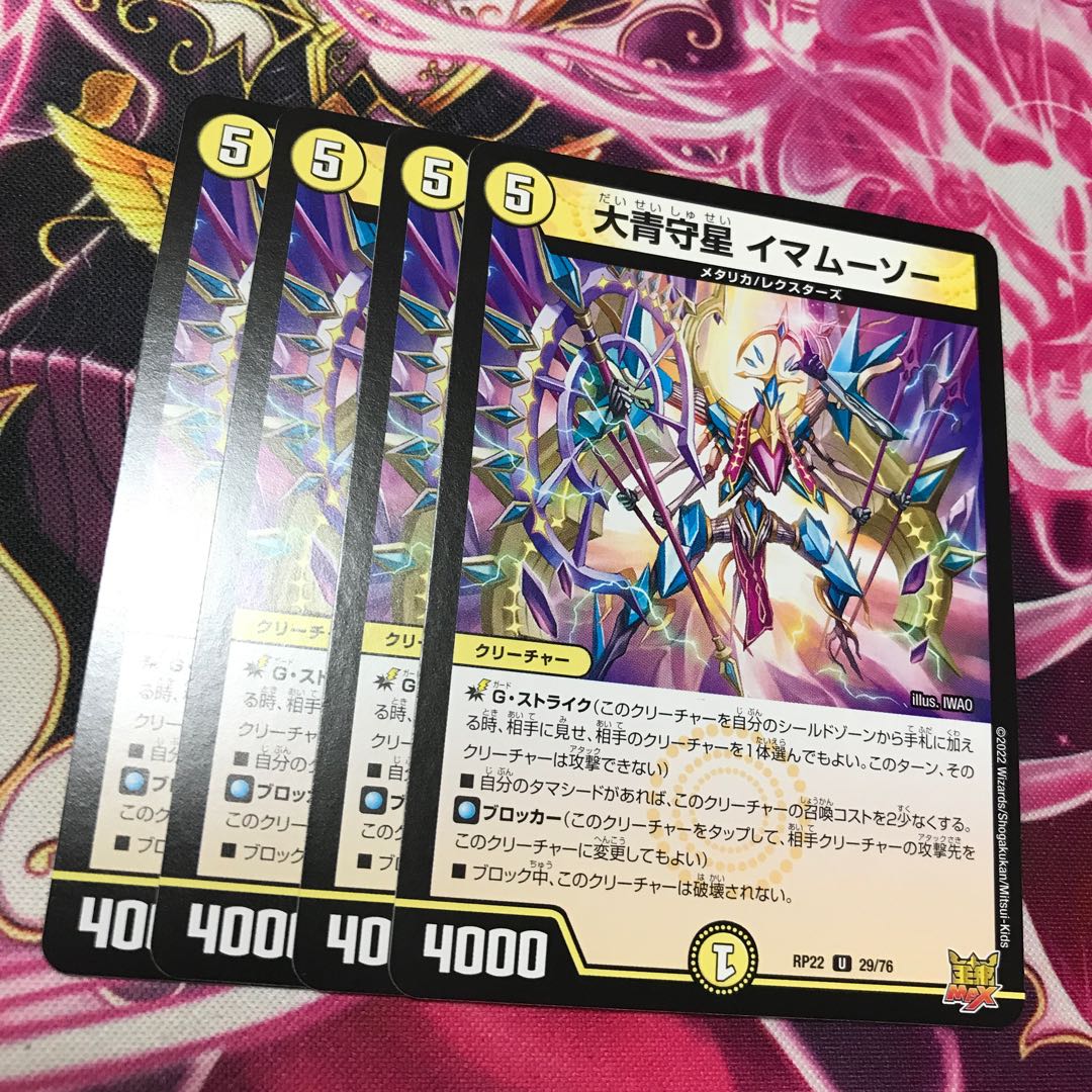 Great Blue Guardian Star Imamuso U 29/76 RP22