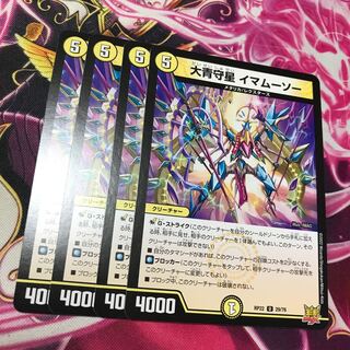 Great Blue Guardian Star Imamuso U 29/76 RP22