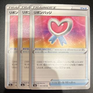 リボンバッジ U 065/069 3枚 3枚