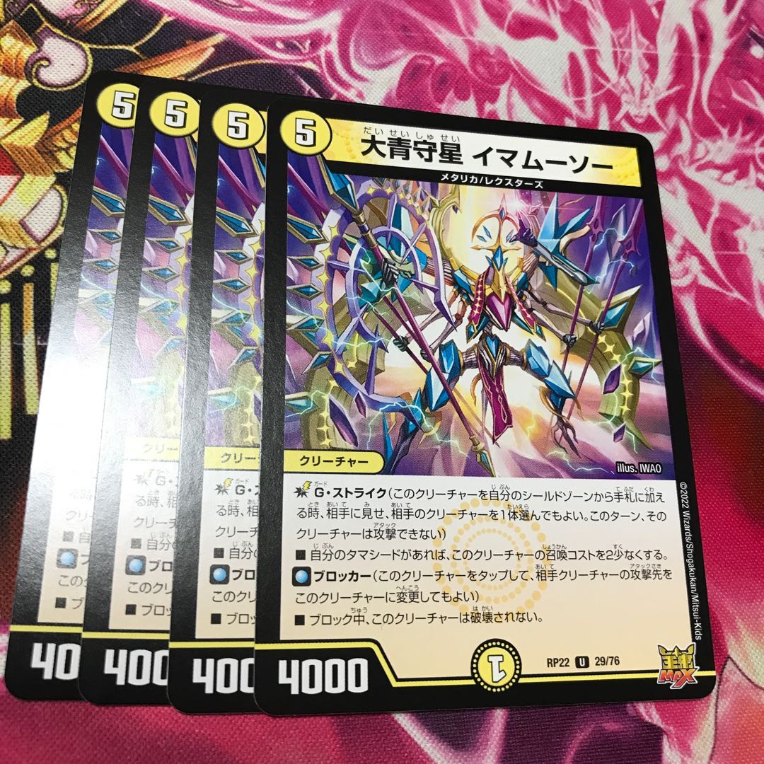 Great Blue Guardian Star Imamuso U 29/76 RP22