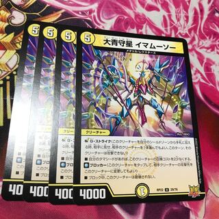 Great Blue Guardian Star Imamuso U 29/76 RP22