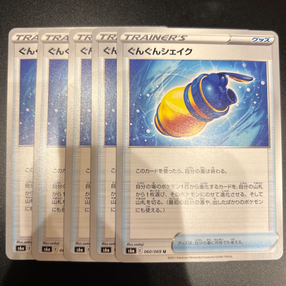 Gunjun Shake U 060/069 5 sheets