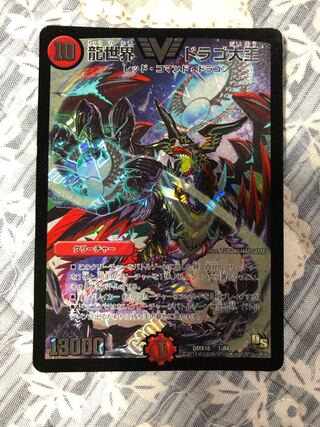 龍世界 ドラゴ大王 VIC 1/84