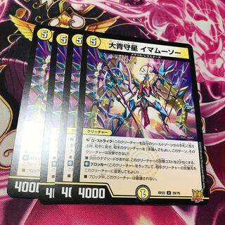 Great Blue Guardian Star Imamuso U 29/76 RP22