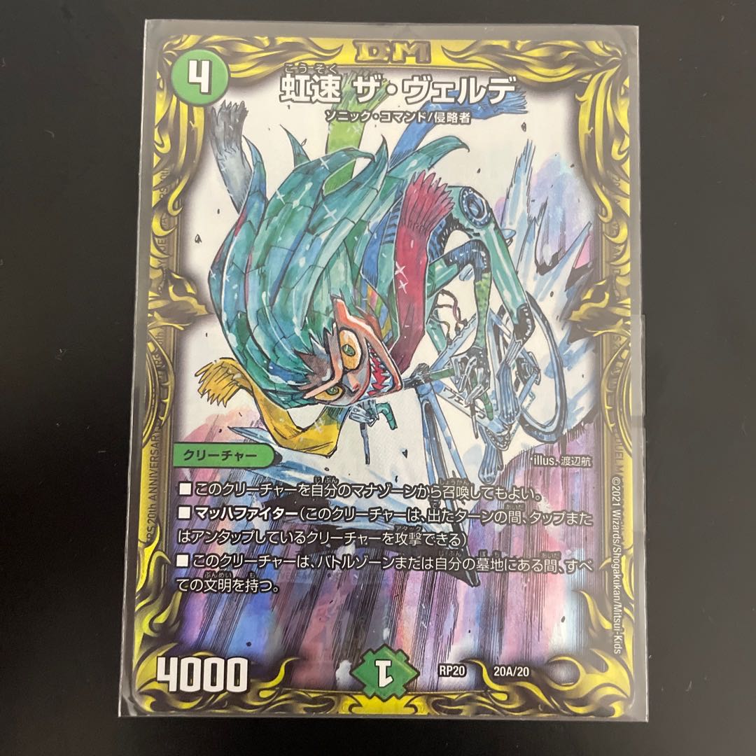 Rainbow Speed The Verde (20th Rare Spec.) 20A/20