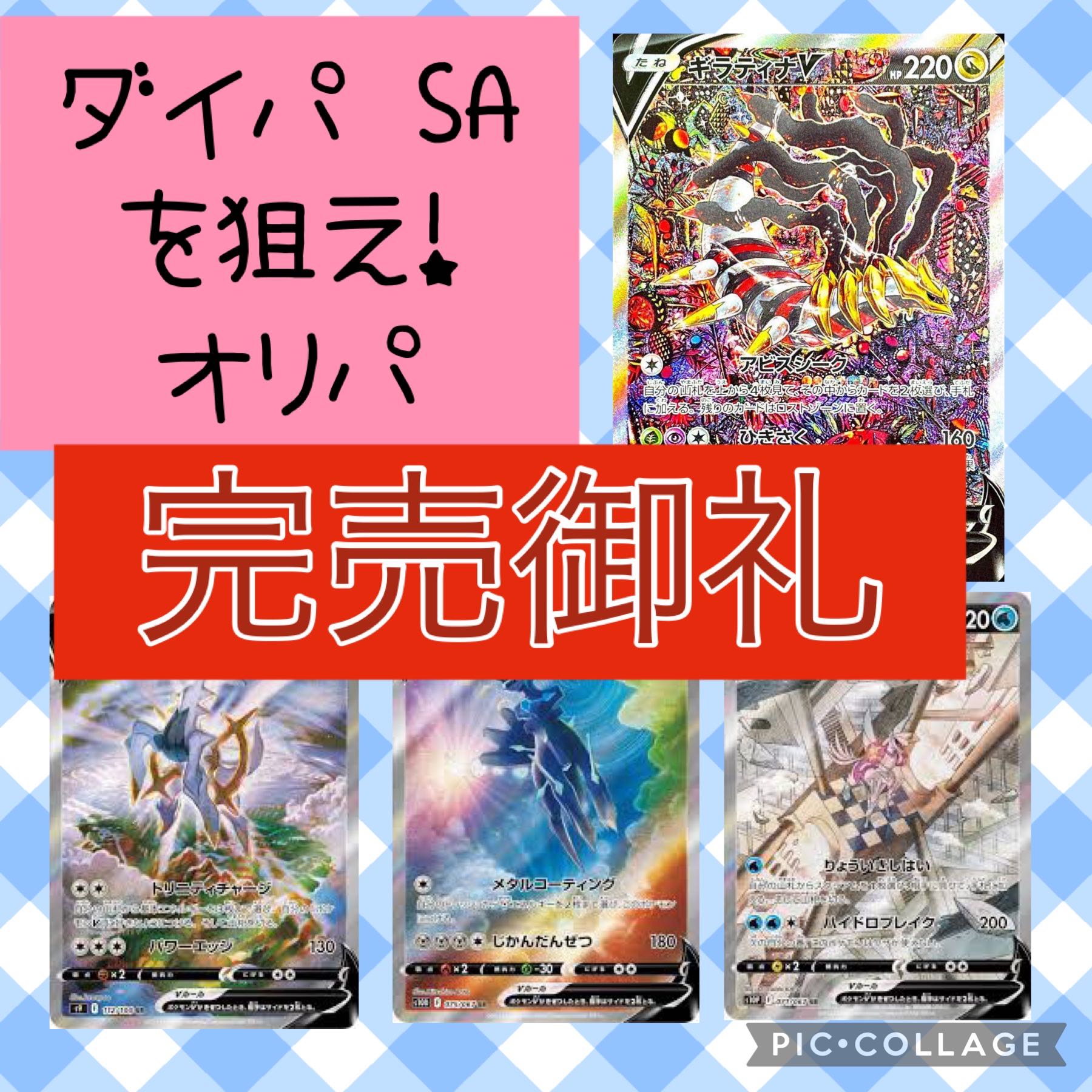 ダイパ　SA オリパ