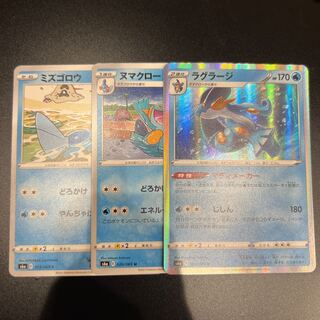 ミズゴロウ ヌマクロー ラグラージ 進化ラインの通販 May Magi トレカ専用フリマアプリ