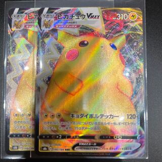 PikachuVMAX RRR 046/184 2 sheets 2枚