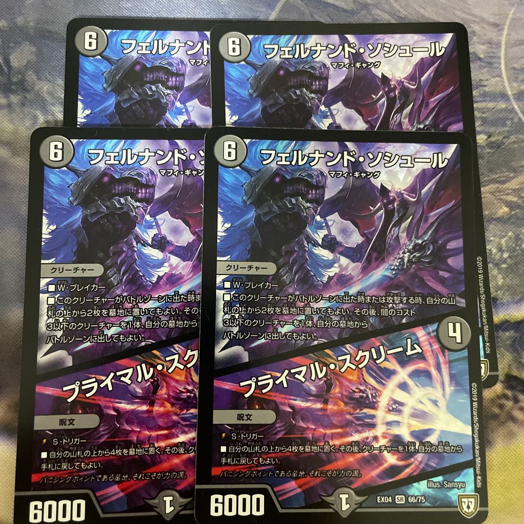 Primal Scream SR 66/75